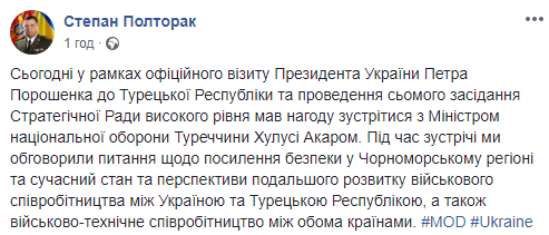 Полторак обговорив із міністром національної оборони Туреччини безпеку у Чорноморському регіоні